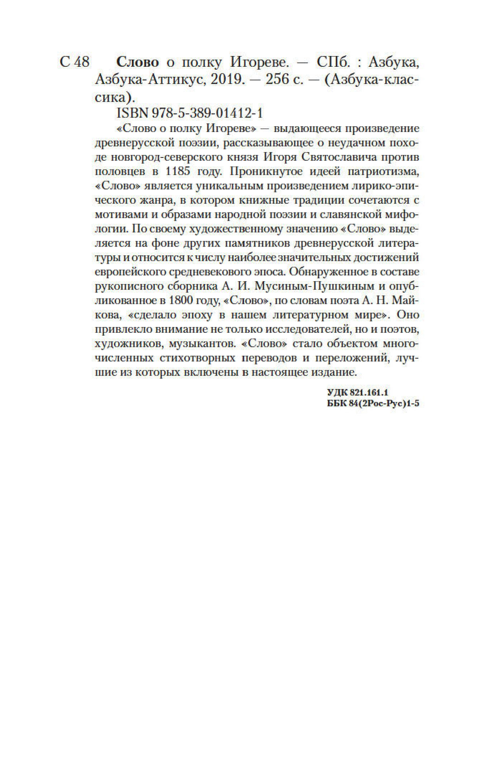 Слово о полку Игореве