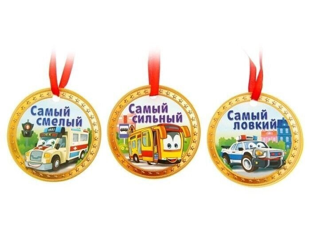 Наградной набор для проведения детского праздника "Смелый, ловкий, умелый"