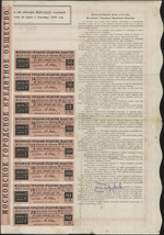 Московское Городское Кредитное Общество. 4,5% Облигация. 100 рублей 1916 г. Выпуск 43. Серия 2. № 281025. Типография ЭЗГБ. Горянов № 8.27.1. Неполный купонный лист.