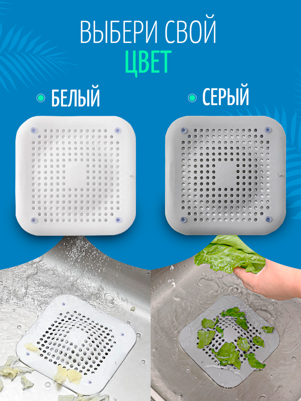 Сетка для раковины, коврик для раковины, силиконовый, плоская