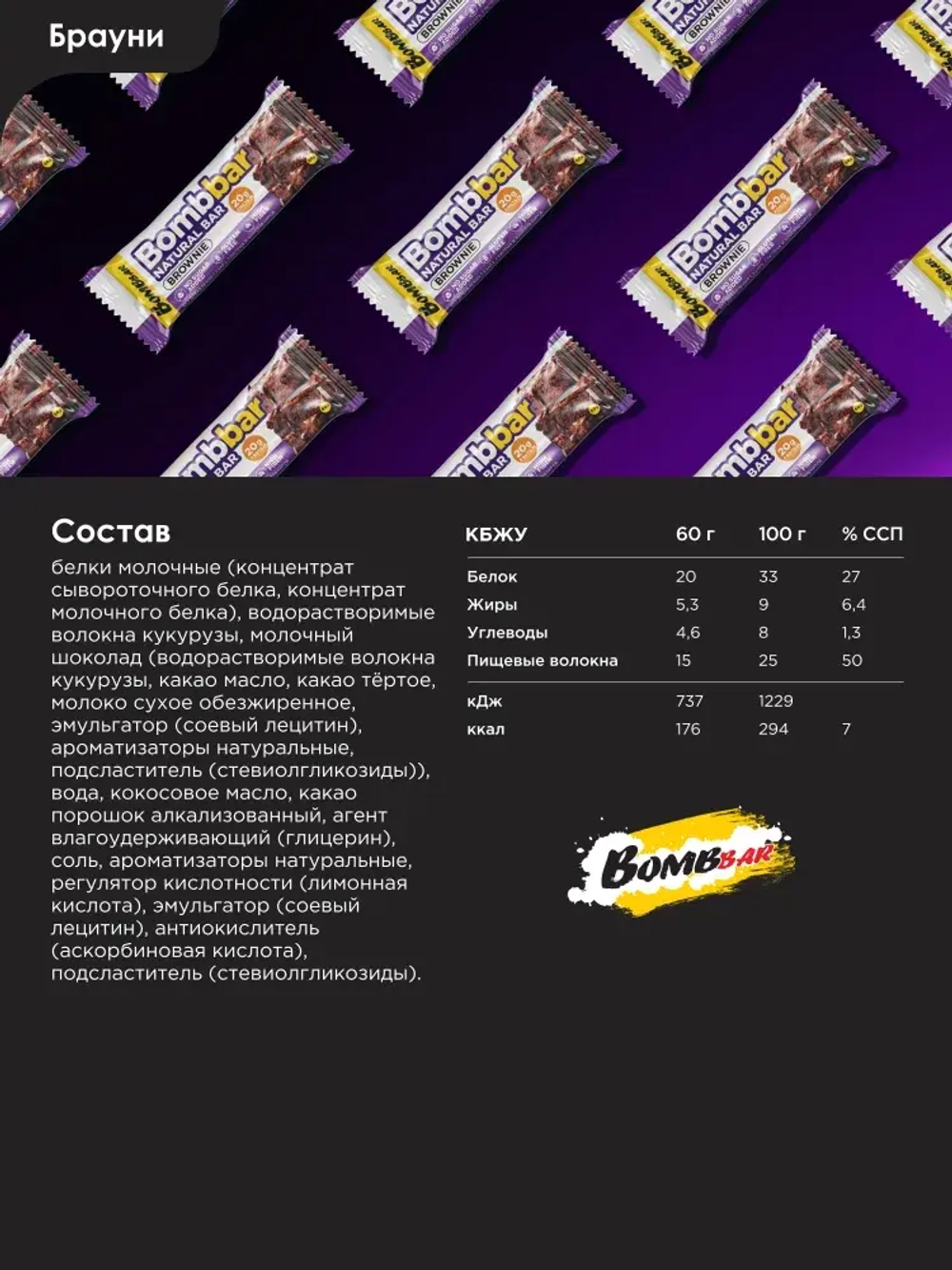 Батончик - Bombbar Classic