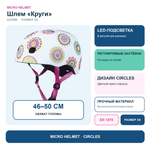 Шлем Micro - круги XS (V2)