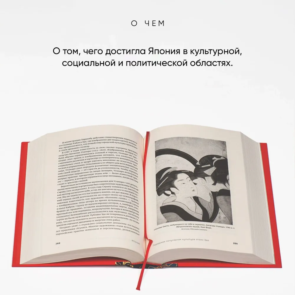 Книга Япония. История и культура: от самураев до манги