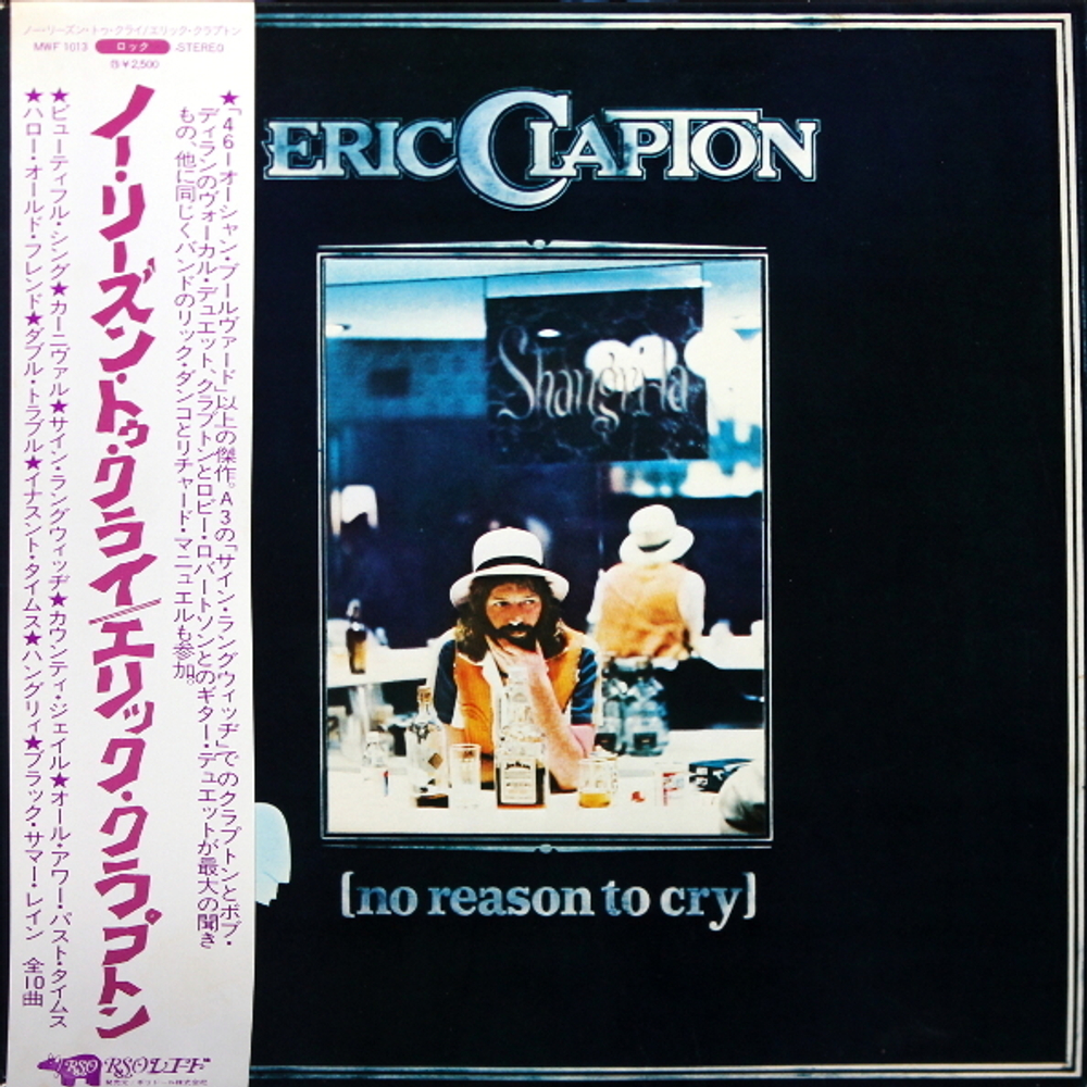Eric Clapton / No Reason To Cry (LP)