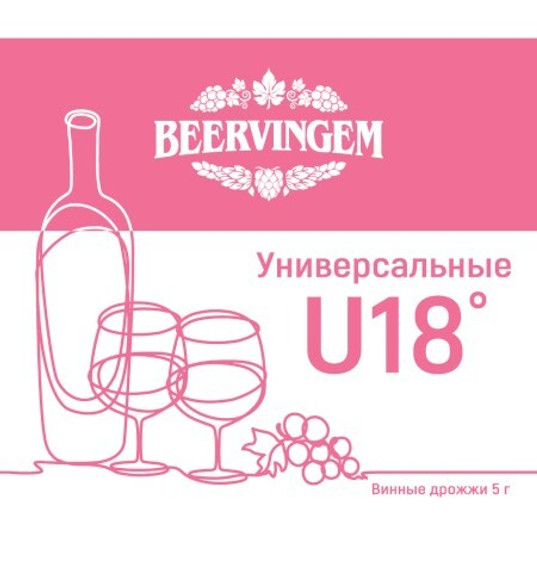 Винные дрожжи Beervingem "Universal U15", 5 г
