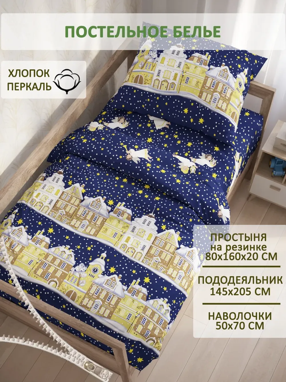 Постельное белье 1.5 сп простынь на резинке 80х160 перкаль