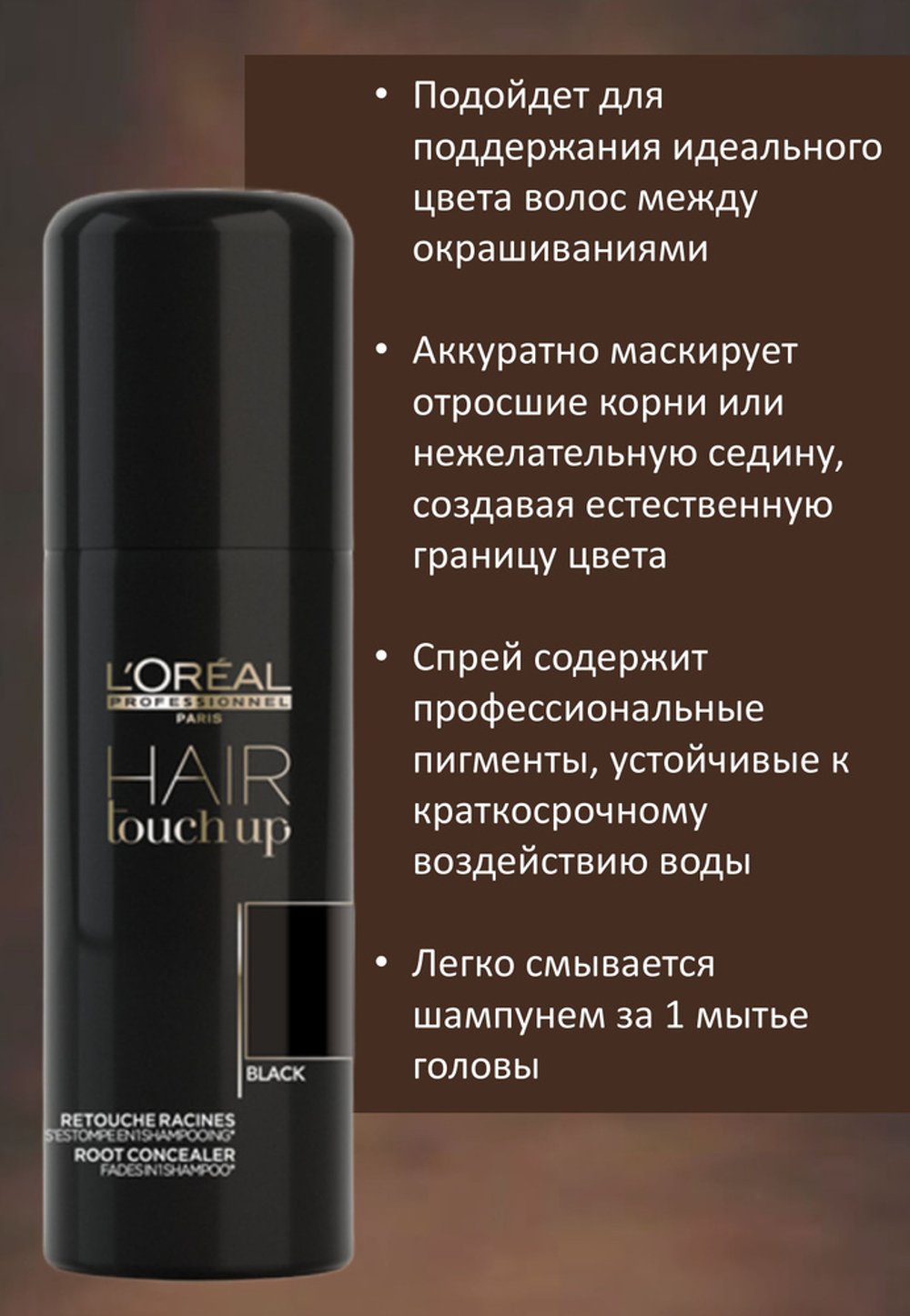 L'Oreal Professionnel Hair Touch Up Консилер для волос Black Чёрный 75мл