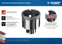 ЗУБР АВК, d 10 мм, (HEX 1/4″, 15 мм кромка), вакуумное алмазное трубчатое сверло, Профессионал (29865-10)