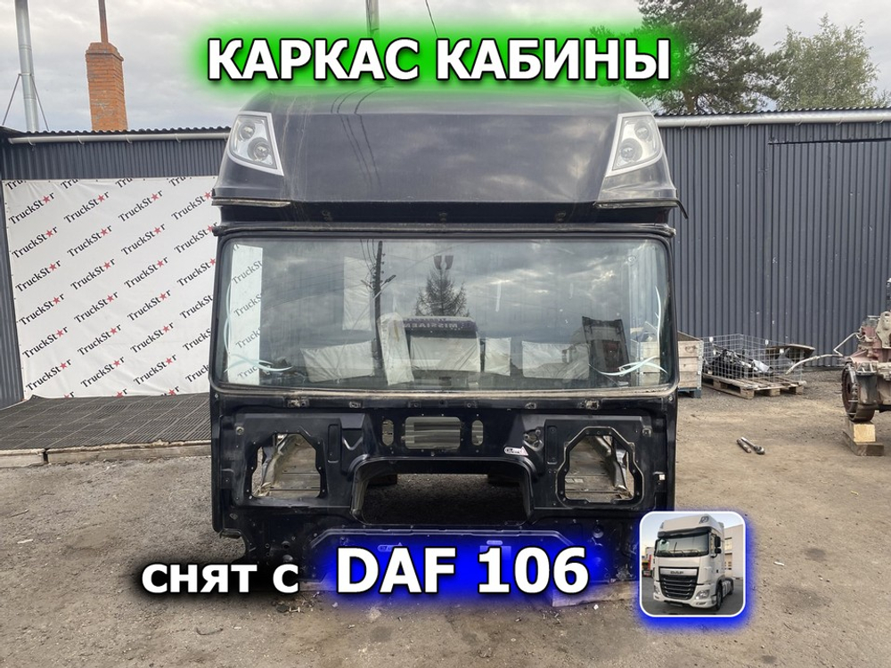 Каркас кабины 2019г.