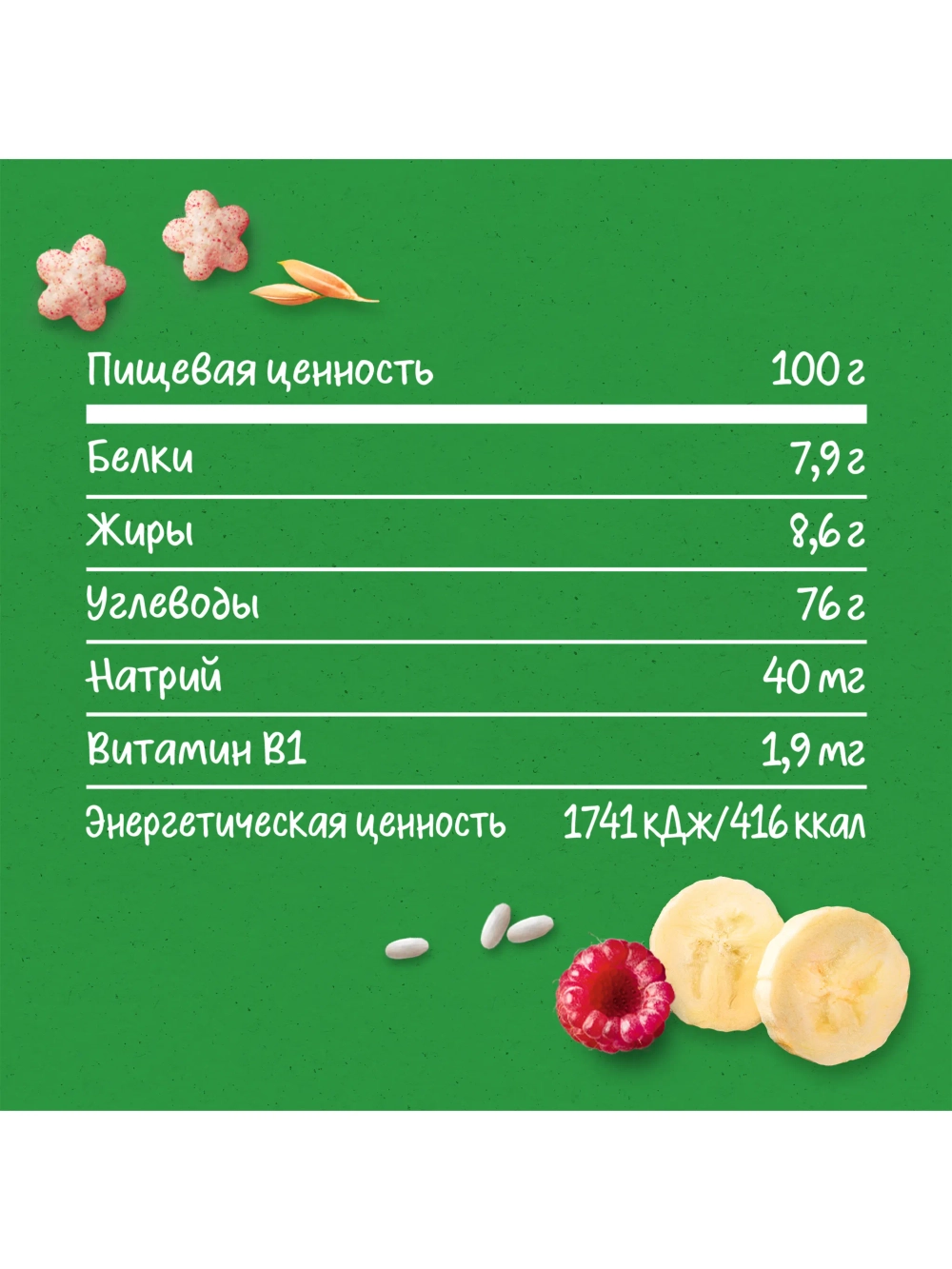 Воздушный снек Gerber Звёздочки банан-малина с 12 мес 35 г