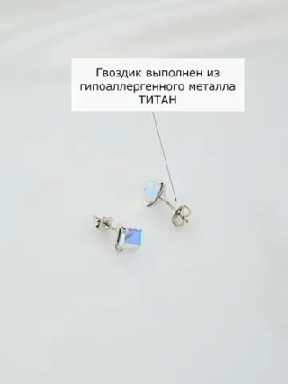 Серьги-гвоздики Миражи с кристаллами-хамелеонами Сваровски