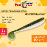 Мягкая силиконовая приманка риппер RELAX KINGSHAD LAMINAT 3, 7,5cm 4,5g цвет L103 (White, Green Shad-orange, Black Glitter) 1 уп. по 10 шт.