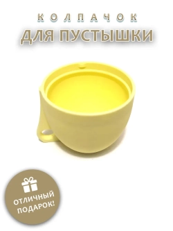 Колпачок для соски