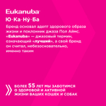 КОРМ СУХОЙ ПОЛНОРАЦИОННЫЙ EUKANUBA® ADULT 1+ ГОДА В ЛУЧШЕМ СОСТОЯНИИ (ЭДАЛТ 1+ ЛЕТ ТОП КОНДИШН) ДЛЯ ВЗРОСЛЫХ КОШЕК СТАРШЕ 1 ГОДА 400г