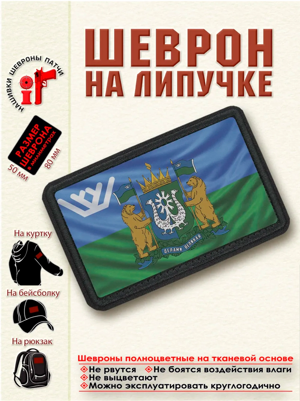 Шеврон на липучке Флаг и Герб Ханты-Мансийского АО dtf