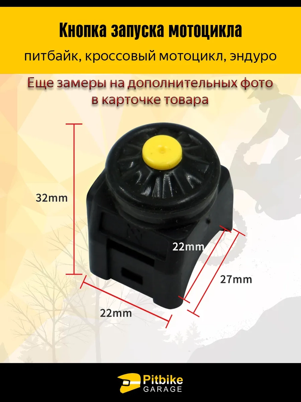 P++ Bt0 Кнопка старт стоп для мотоцикла круглая жёлтая