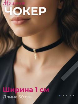 Синий велюровый чокер с подвеской "Молния" 1 см.