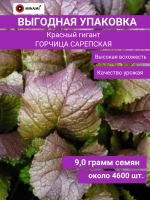Горчица сарептская Красный гигант 9гр