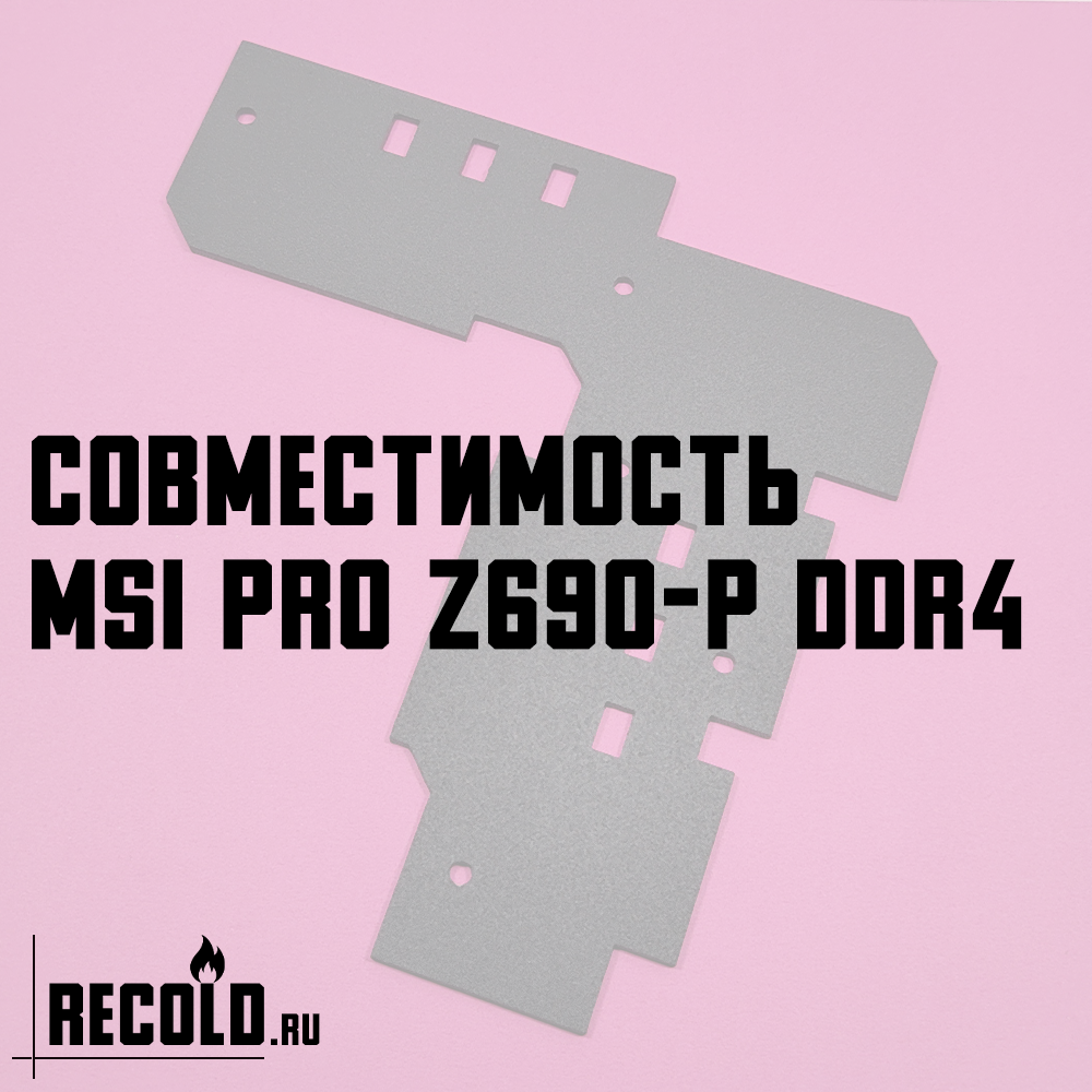 Радиатор VRM MSI PRO Z690-P DDR4