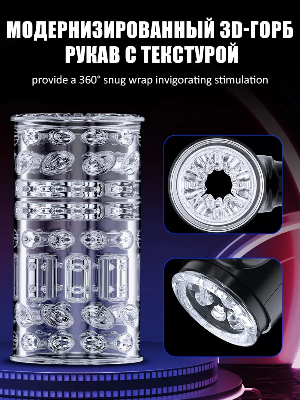 Автоматический сквозной мастурбатор с движением и вращением