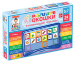 Развивающий тренажёр "Разноцветные окошки" 5-7 лет Базовый комплект