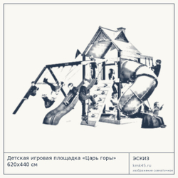 Эскиз: Детская игровая площадка «Царь горы» 620x440 см