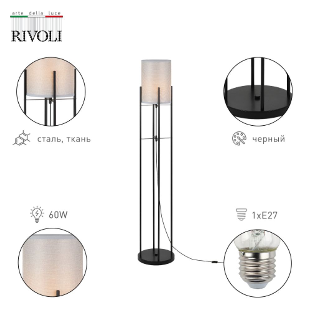 Торшер светильник Rivoli Bianca D7041-502 1 * Е27 60 Вт классика | Rivoli