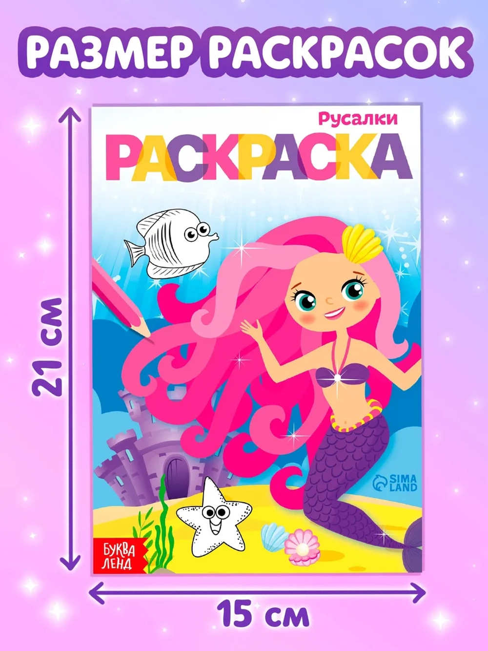 Раскраски для девочек