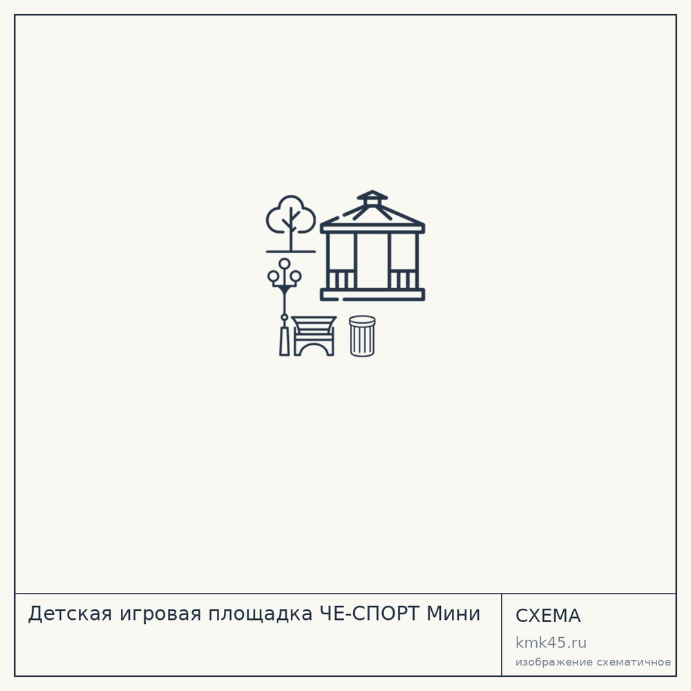 Детская игровая площадка ЧЕ-СПОРТ Мини — от 21 000 ₽
