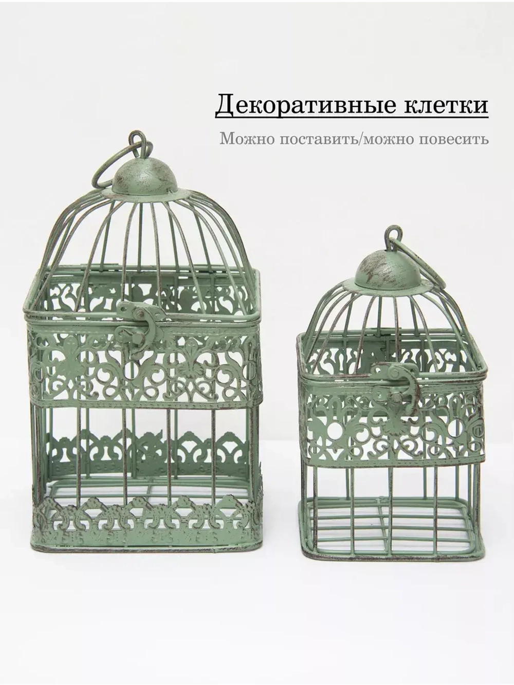 Клетка декоративная интерьерная 19,5*11 см