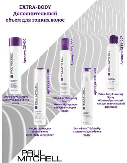 Paul Mitchell для объема волос Extra-Body