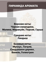 Отдушка Kirke 50 гр