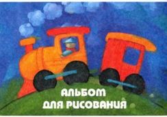 Rəsm dəftəri Academy Детский Рисунок 20 vərəq А4 JW11/2