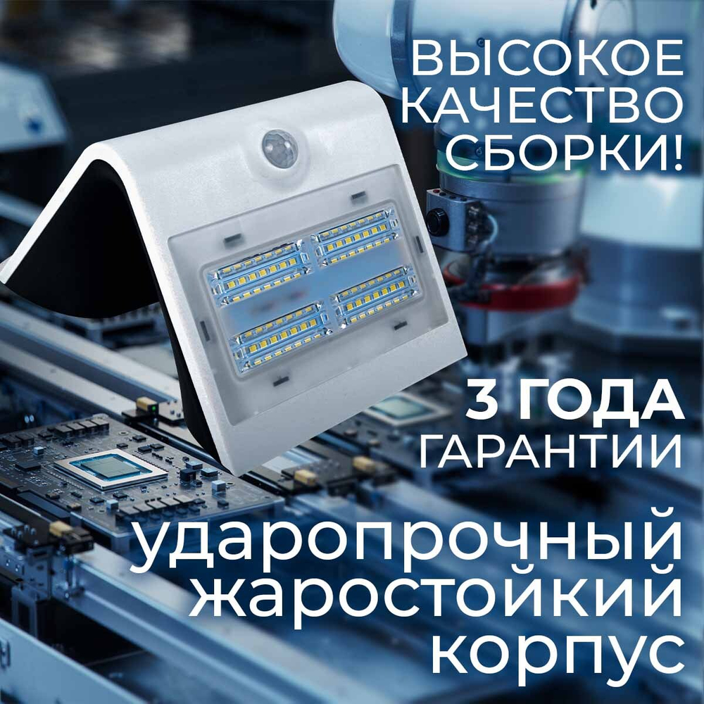 Уличный светильник на солнечной батарее с датчиком движения и света ledBEled 3.2W 400LM 6000К/6000К, настенный светодиодный фонарь
