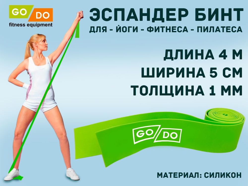 Эспандер-бинт длина 4 м ширина 5 см толщина 1 мм