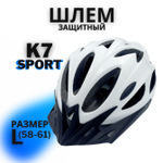 Шлем велосипедный защитный K7-SPORT