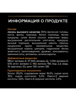 Корм для кошек Лосось 1,5кг