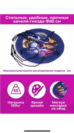 Качели гнездо 80 см "Парад Планет"