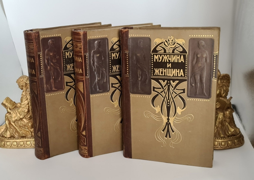 "Мужчина и женщина". 1911 г.
