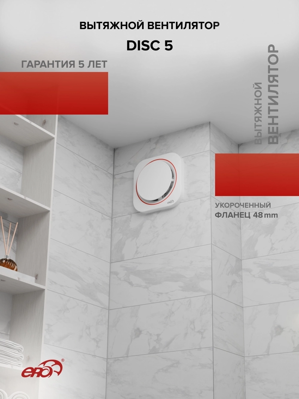 Вентилятор накладной DISC D125 ERA