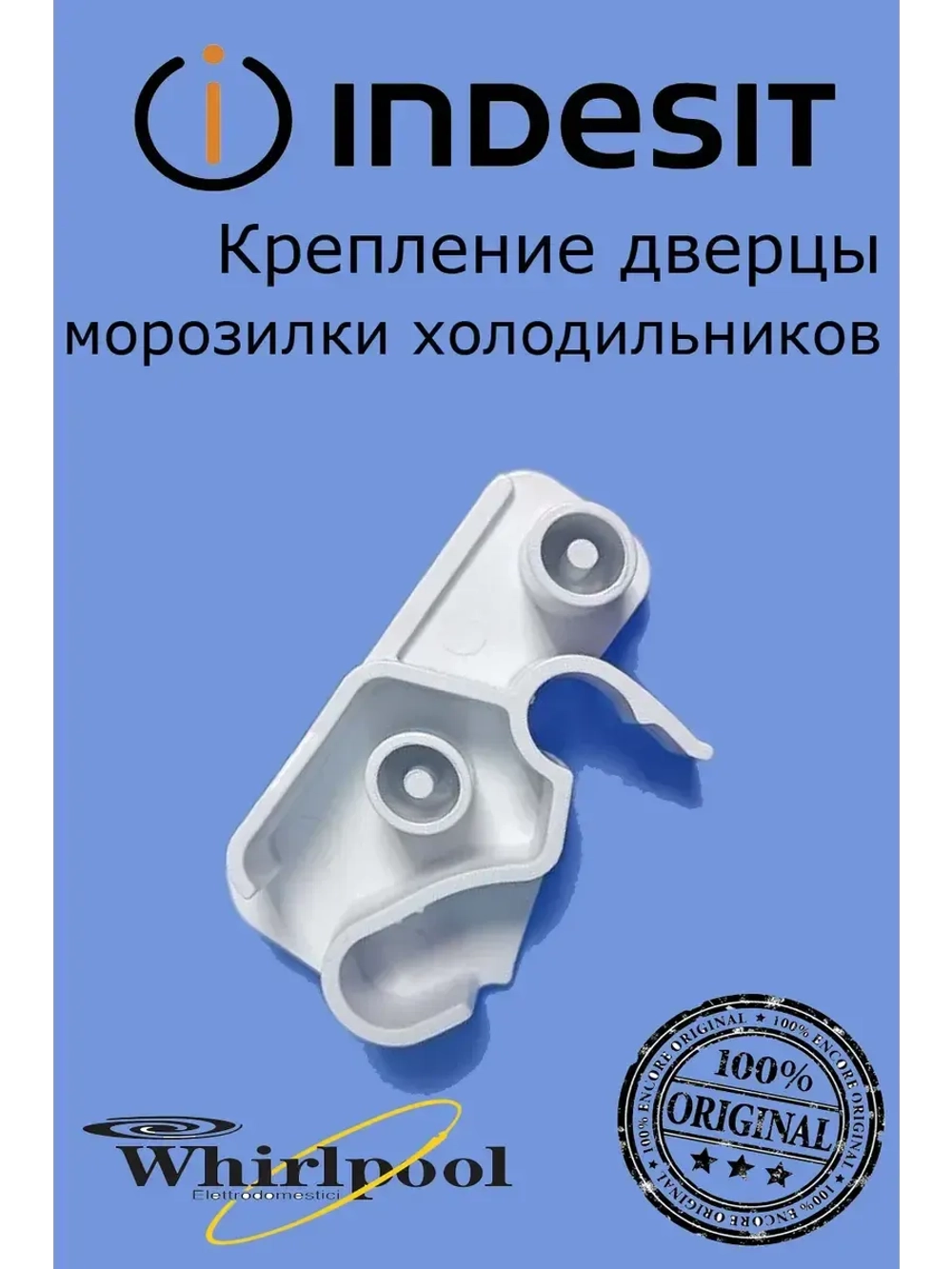 Петля откидной панели для холодильника с00510437