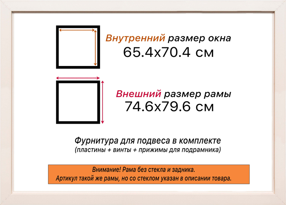 Рама 65x70 для картин и фотографий