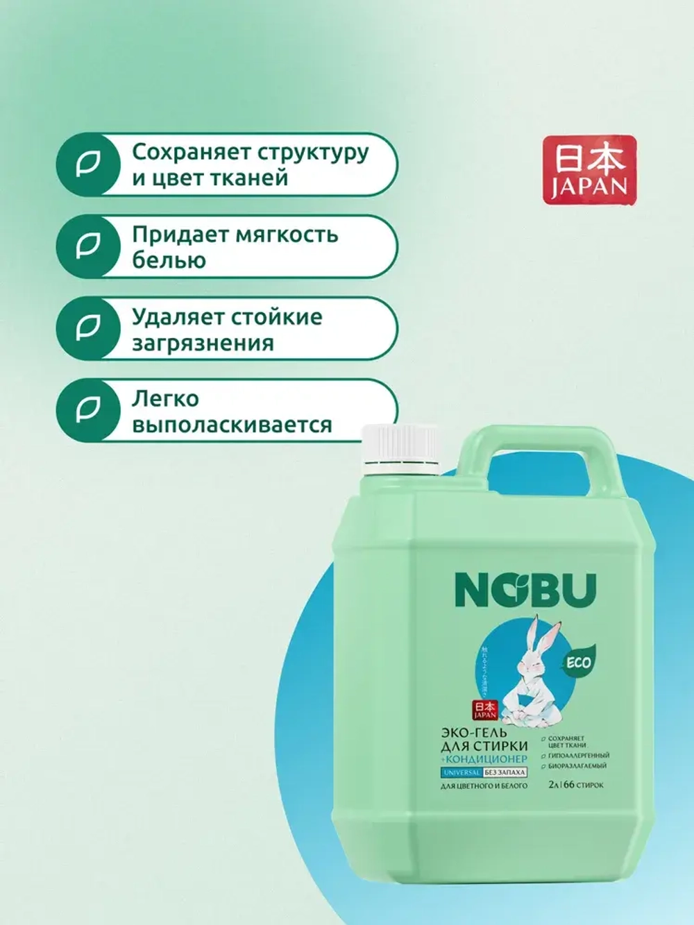 Гель для стирки + кондиционер Nobu 2в1 Universal 4л