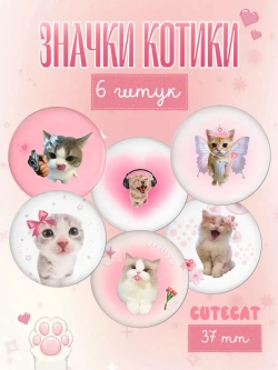 Значки на рюкзак Cutecore котики