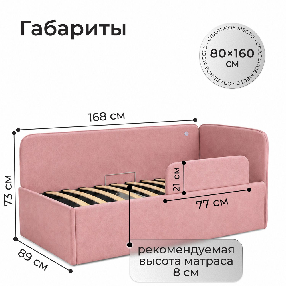 Кровать детская Амелия с подсветкой с сенсорной кнопкой