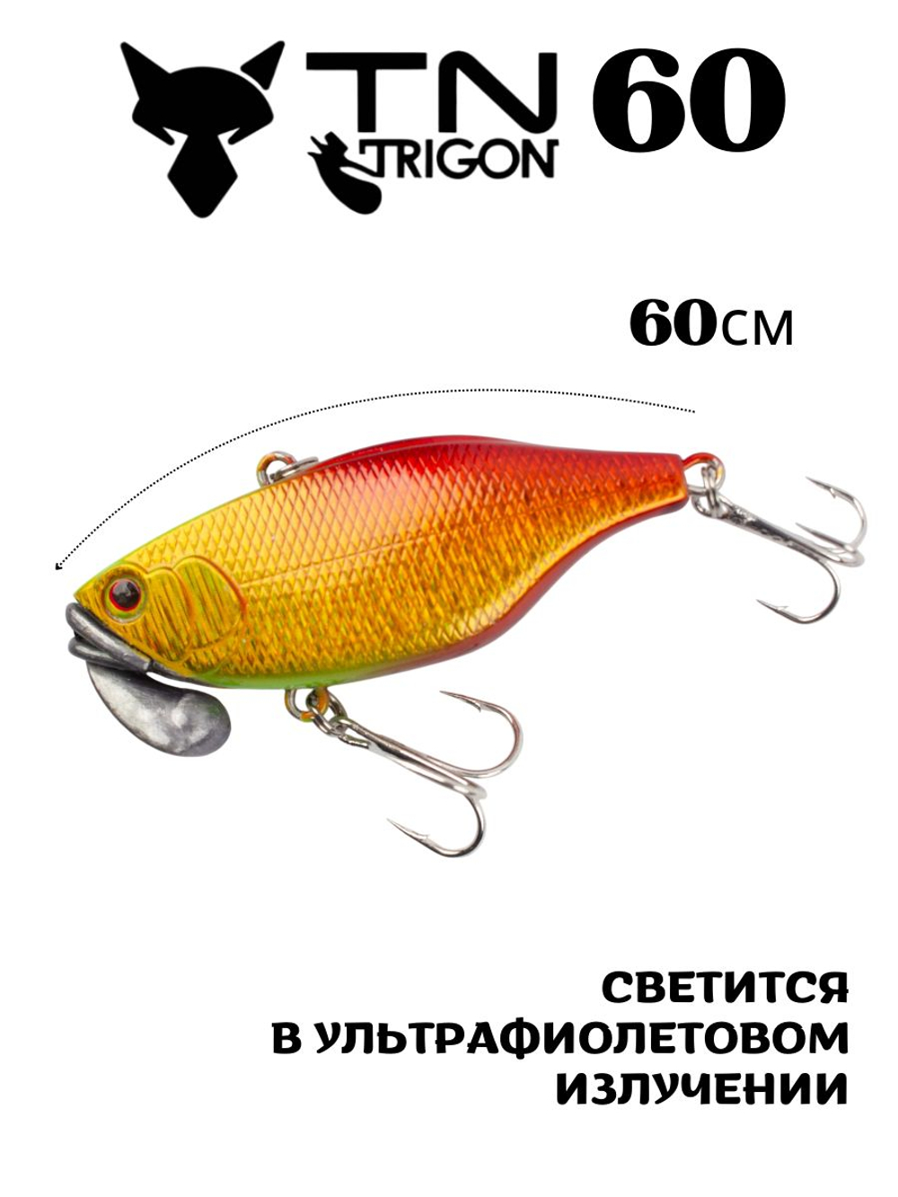 Воблер‑раттлин Trigon TN60, 60 мм, 18,5 г, цвет #17