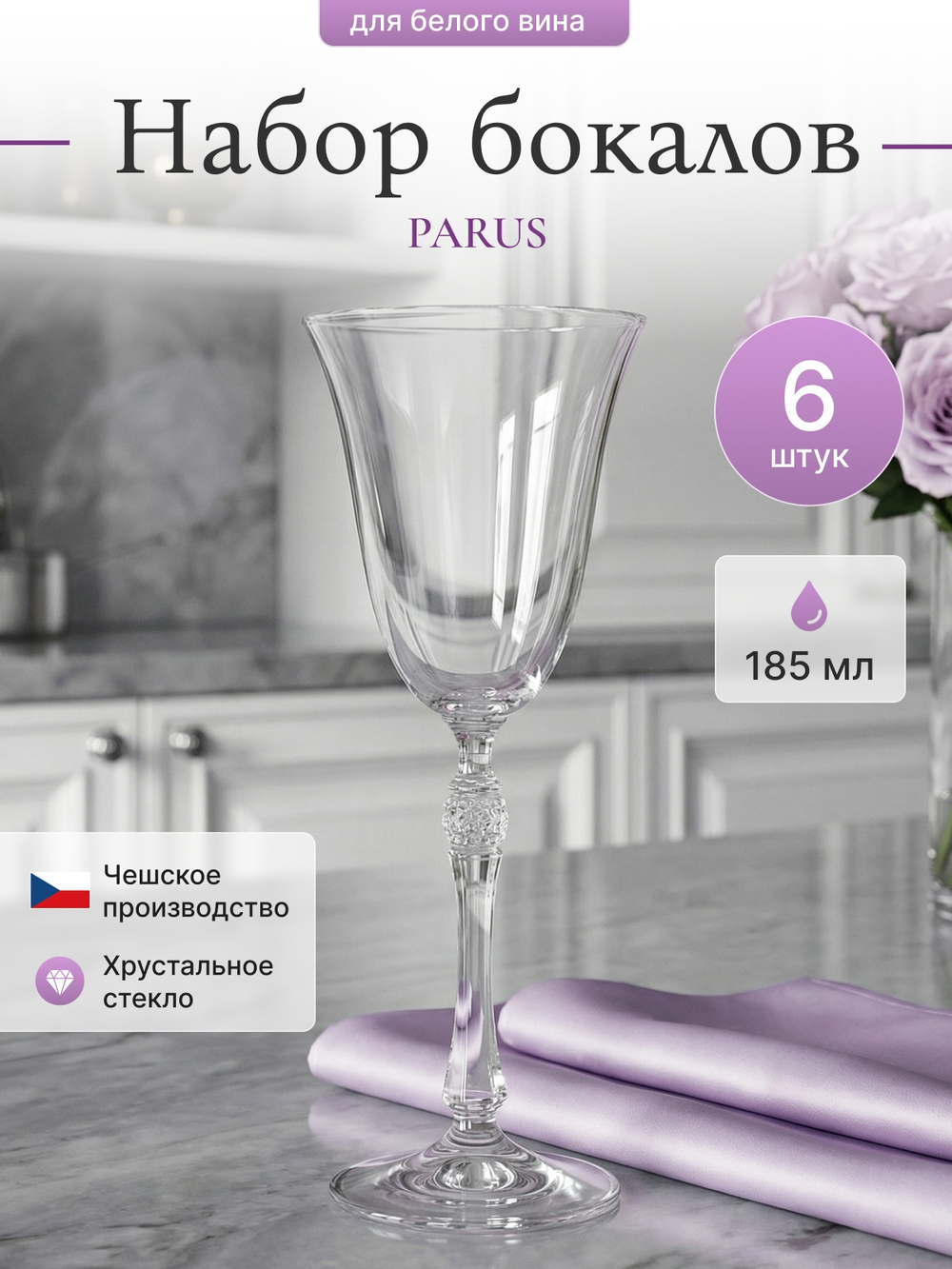 Набор бокалов "PARUS" 185 мл 6 шт