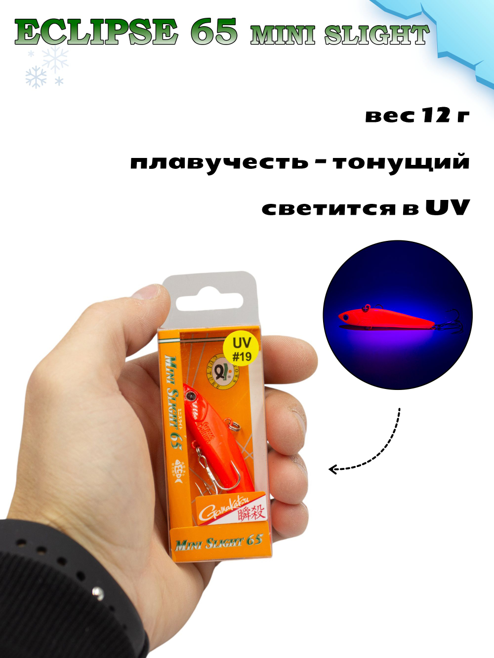 Раттлин на форель Eclipse 65 мм 12 г #19