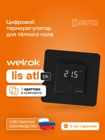 Терморегулятор Welrok Lis bk atl