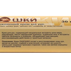 Увлажняющий крем для рук Ладошки (hand cream) HerbExtra | Гербекстра 30г